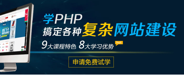 php开发课程优势